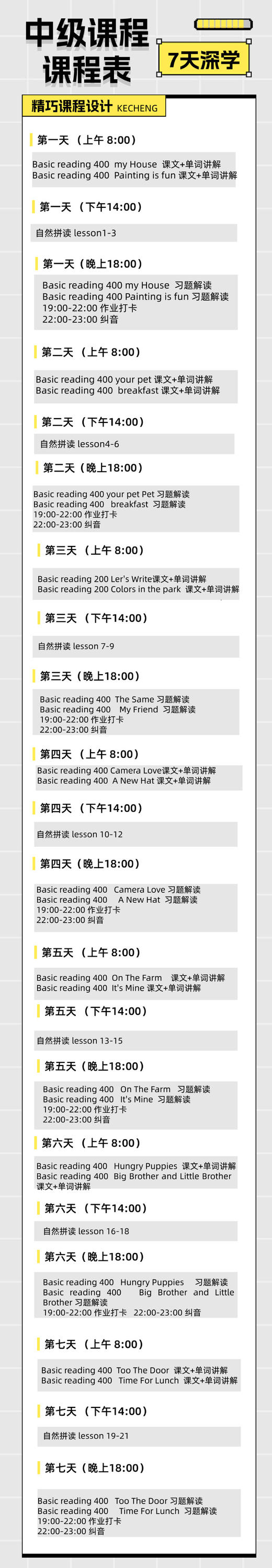 许密杉老师主讲｜7天单词阅读飞跃营 商品图3