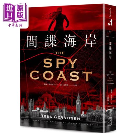 【中商原版】间谍海岸 亚马逊年度推理小说选书 医学惊悚天后 泰丝 格里森 间谍小说大作 港台原版 春天出版 商品图0