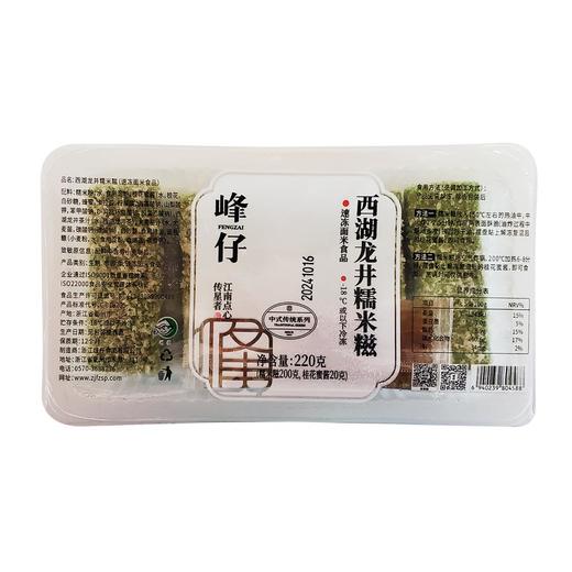 25B峰仔西湖龙井糯米糍 220g/盒 20盒/件 商品图1
