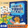 哇哦!中国科技了不起(全6册) 5-12岁 原创科普漫画书 轻松弄懂科学逻辑  融合 数学、物理、化学、生物 四大学科,中考知识点提前储备 商品缩略图0