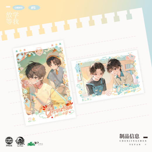 【现货】予梦文创 《放学等我》衍生周边第五期   商品图1