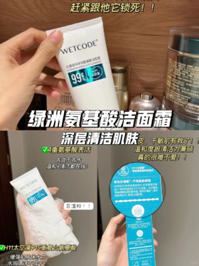 🌿这洗面奶能处🥹深度清洁还保湿！🌟