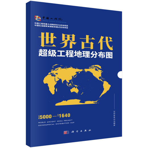 世界古代超级工程地理分布图 商品图0