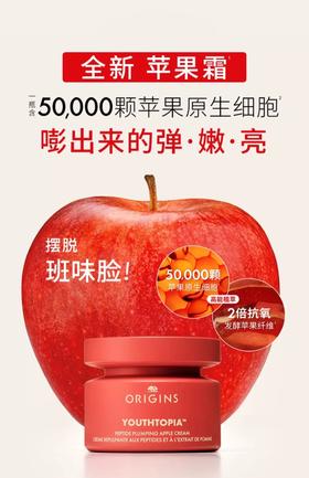 *Origins悦木之源苹果肌青春精华霜