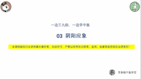 第3节 阴阳应象