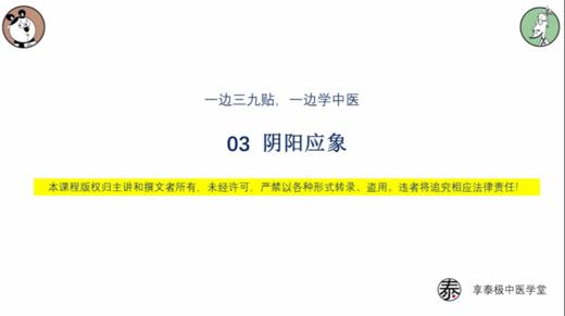 第3节 阴阳应象 商品图0