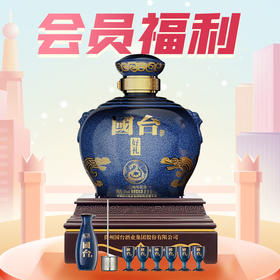 【现货热销】国台 好礼（乙巳蛇年）  酱香型  53度 5L
