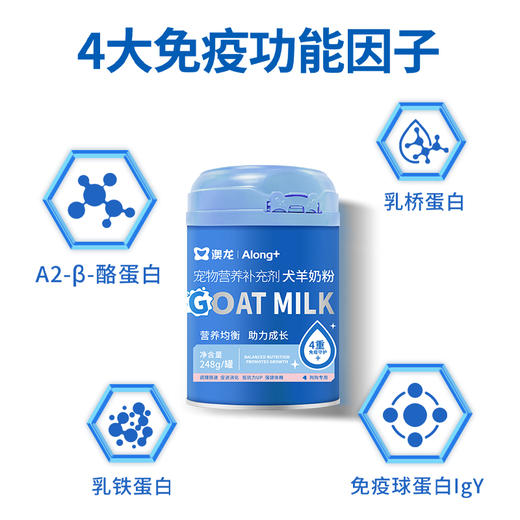 澳龙羊奶粉狗狗宠物小狗幼犬补钙柯基泰迪金毛新生成犬营养品 商品图6