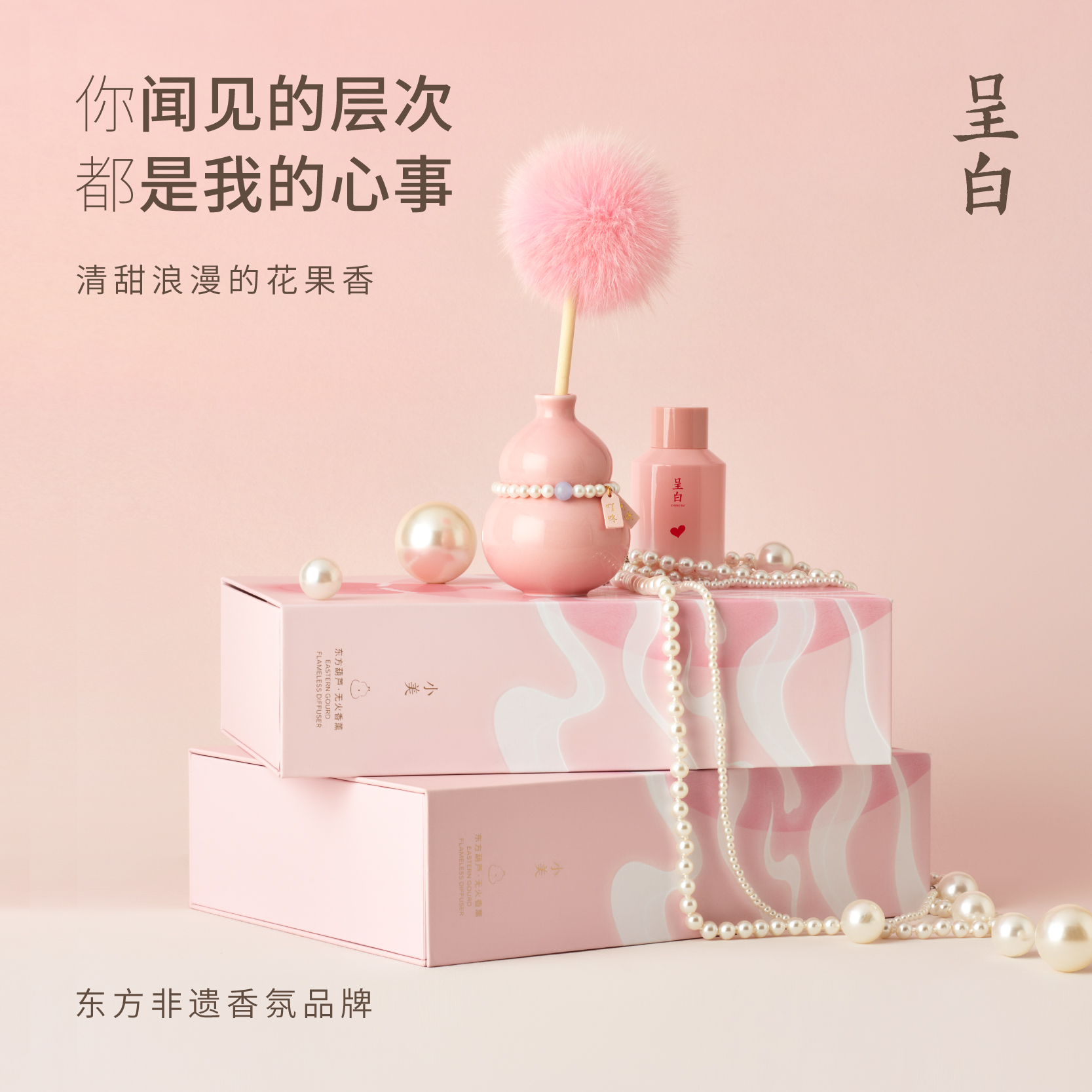 呈白 小美·东方葫芦香薰香氛礼物礼盒