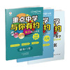 重点中学与你有约.数学综合B本 强基门票（代数函数、几何） 每道题配视频 超划算 商品缩略图1