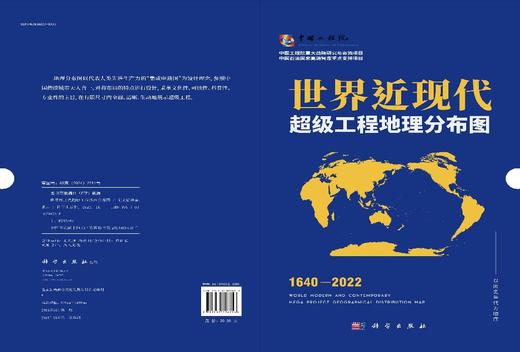 世界近现代超级工程地理分布图 商品图2