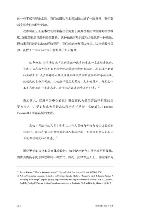 设计问题 设计与法律 孙志祥 辛向阳  谢竞贤著 商品图6