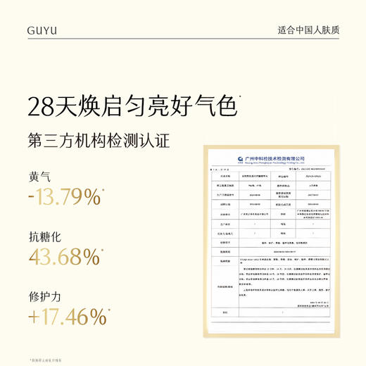 【会员随心选】谷雨「雪肌乳」雪肌焕白滢润精萃乳100ml#专区部分退款不发货# 商品图2