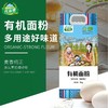 新疆阿勒泰有机中筋面粉 小麦精制粉烘焙原料家用包子面条馒头面包1kg*2袋 商品缩略图3