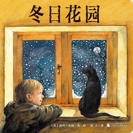 【书香卡专区】魔法象 图画书王国 冬日花园 商品图1