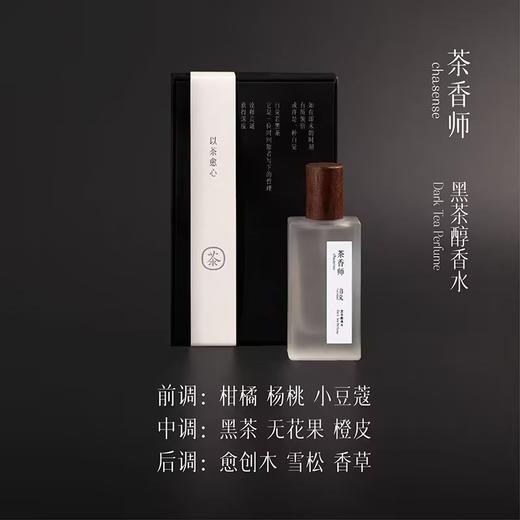茶香师/黑茶醇香水 商品图1