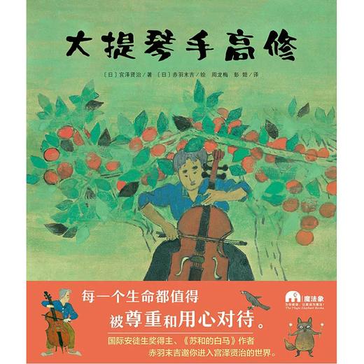 【独秀书香卡】魔法象 图画书王国 大提琴手高修 商品图1