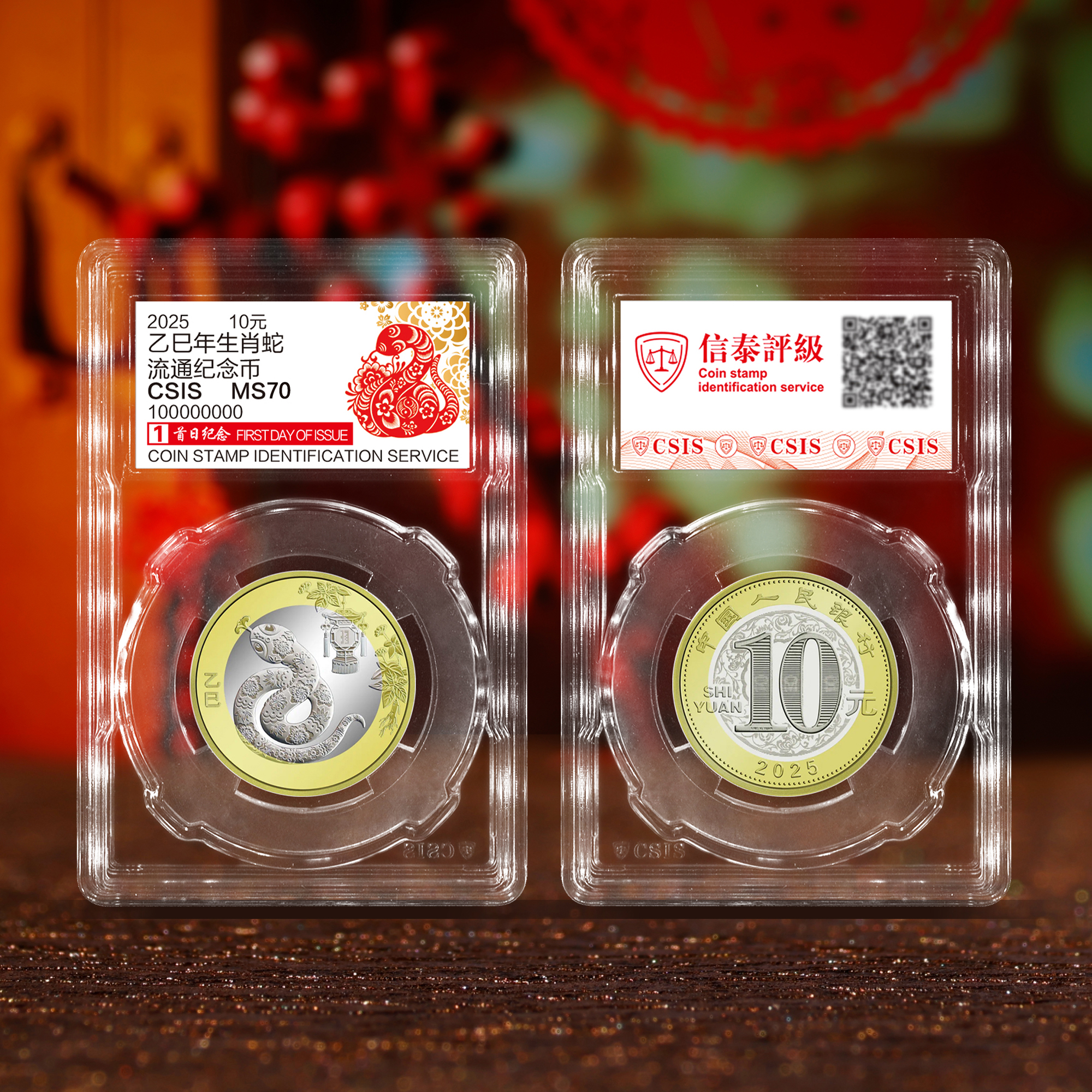 2025蛇年生肖纪念币 首日满分70分评级