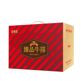 宏顺昌整切牛排礼盒888型【鲜享5.0】