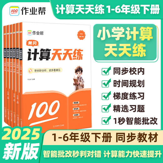 作业帮·小学专项·计算天天练二年级下册 商品图2