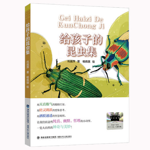 祖庆说|百班千人2025寒假书单二年级：秋翁遇仙记  小晴养蚕  给孩子的昆虫集 戴红星斗笠的小姑娘 听，鲸鱼在歌唱  奶奶的青团 （按需自选加入购物车） 商品图3