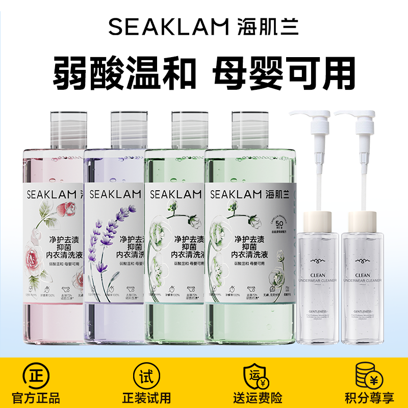 海肌兰净护去渍抑菌内衣清洗液