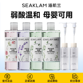 海肌兰净护去渍抑菌内衣清洗液
