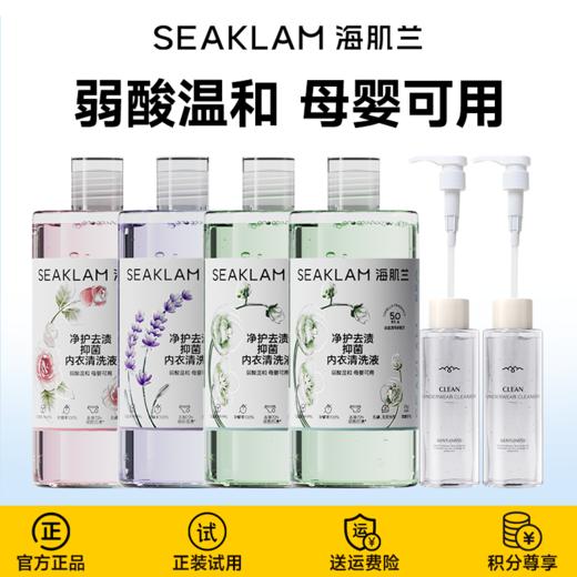 海肌兰净护去渍抑菌内衣清洗液 商品图0