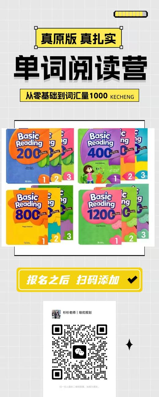 许密杉老师主讲｜7天单词阅读飞跃营 商品图5