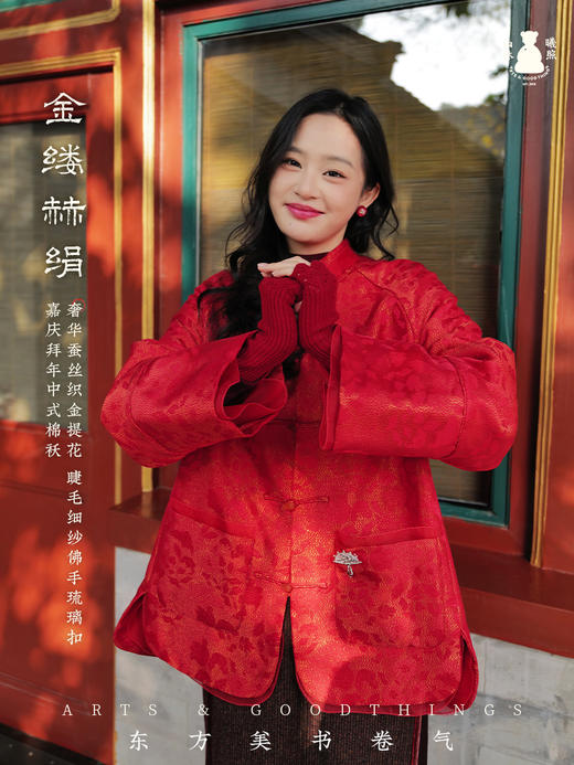 金缕赫绢 奢华蚕丝织金提花睫毛细纱佛手琉璃扣 嘉庆拜年中式棉袄 商品图0