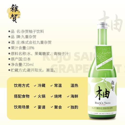 杂贺柚子酒720ml 商品图2