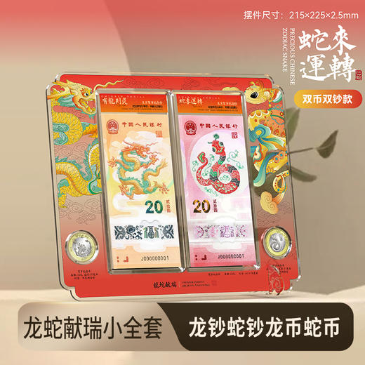【蛇钞】2025年蛇年纪念钞·封装版· 商品图2
