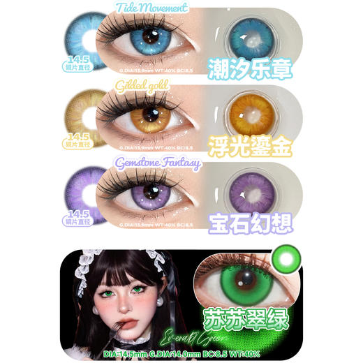 【活动】Apricotcon日抛 新品 矢车菊/金绣球/红丝绒/绿毛球 爆款 风与诗/浮光鎏金/潮汐乐章/东方赤霞/苏苏翠绿/青纱远黛/南星苍穹 COS 崩铁/第五人格调酒师/绫波丽/孙尚香 显色美瞳 商品图2