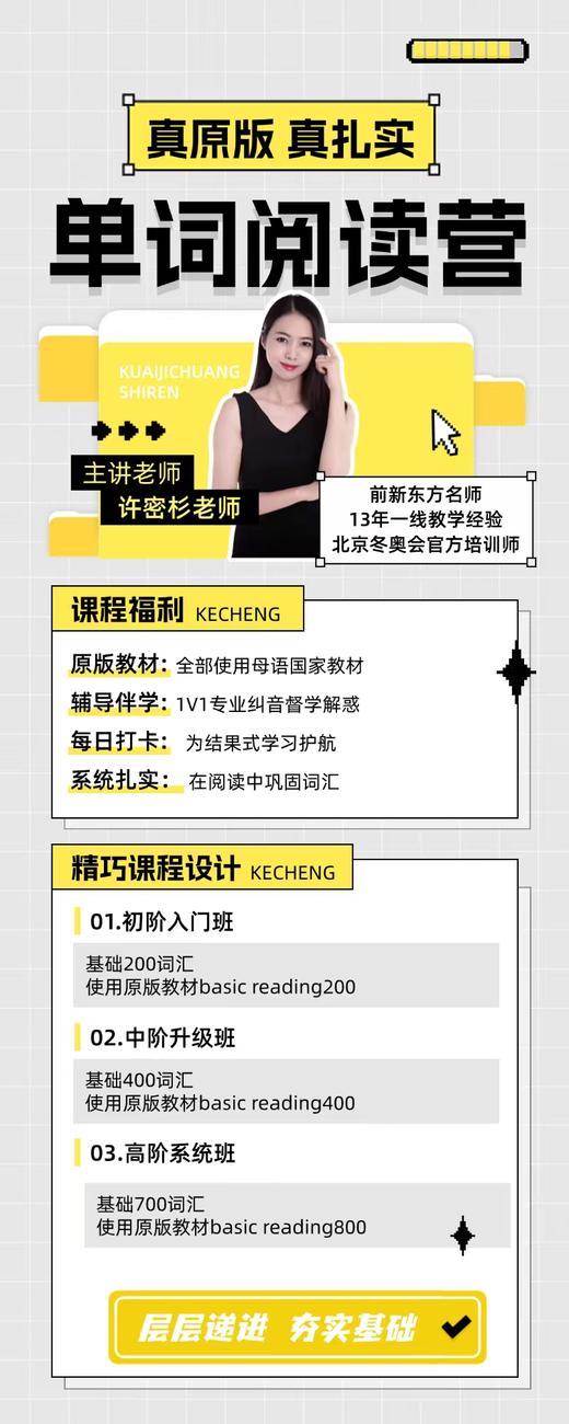 许密杉老师主讲｜7天单词阅读飞跃营 商品图1