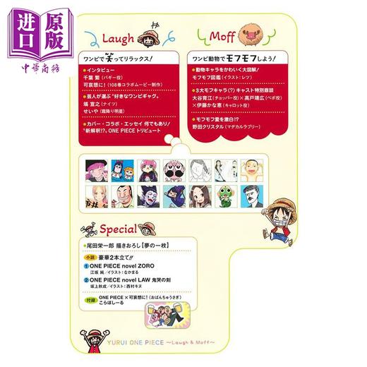 【中商原版】航海王特刊 19 悠闲ONE PIECE Laugh＆Moff 集英社 海贼王 日文原版 商品图2