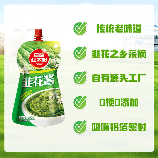 草原红太阳韭花酱200g 商品图3
