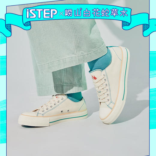 【2026新春专享】iSTEP&白花蛇草水高低帮情侣款帆布鞋（瑕疵品不退不换） 商品图3