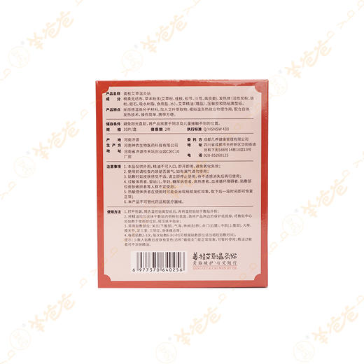 【姜桂艾草温灸贴】敷贴|10贴/盒|  8小时长效热灸暖护 一贴即暖 商品图11