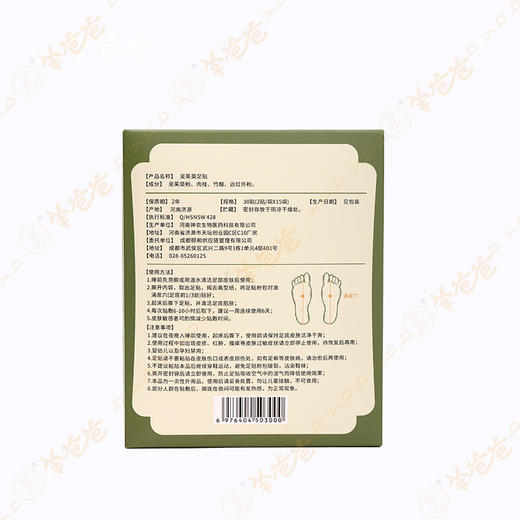 【吴茱萸足贴】敷贴|足底养生 暖从脚下生 舒睡一整晚 商品图10