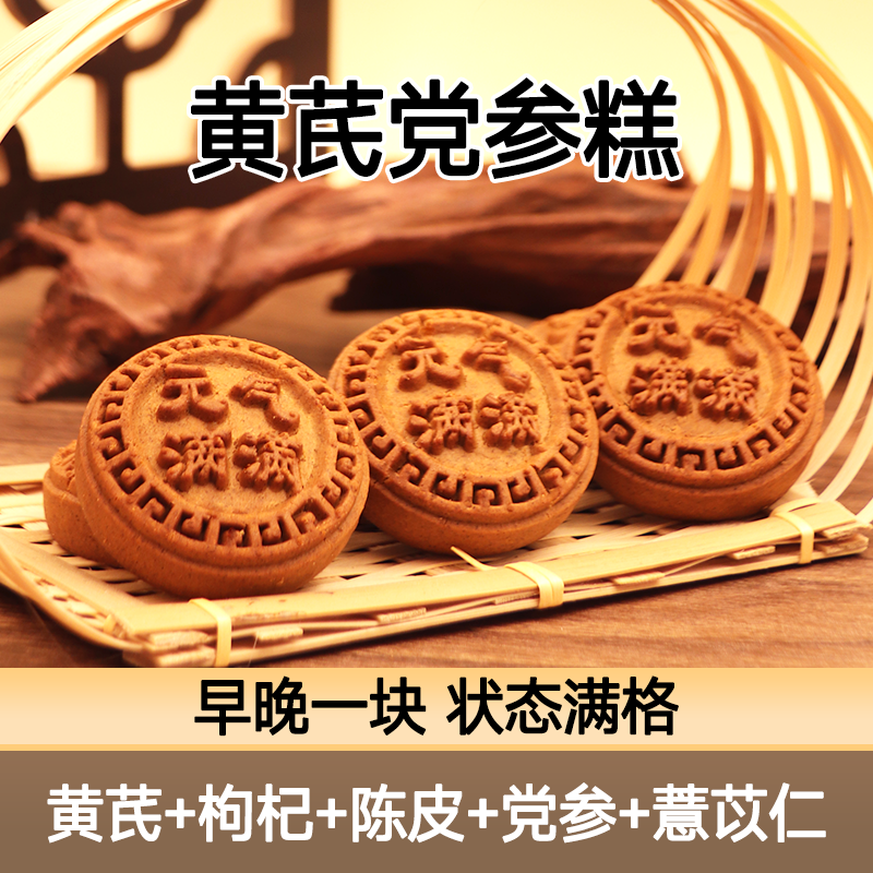 【新品尝鲜】黄芪酥素食茶点   甄选古法工艺 醇香酥脆独立包装 买2发3（180g/盒）