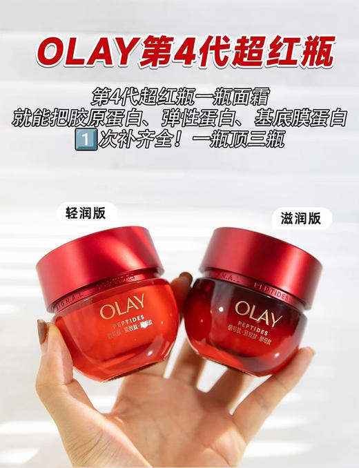Olay/玉兰油超红瓶胜肽专研紧致修护面霜50g【CDF】 商品图8