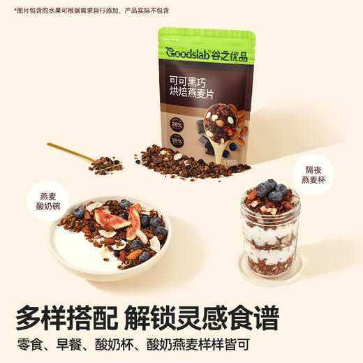 谷之优品可可黑巧烘焙麦片即食酥脆烘焙燕麦 商品图3