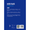 圆锥角膜 周行涛 黄锦海主编 可作为临床眼科医师视光学医师医学院校学生学习和工作的参考书 眼科学9787117373593人民卫生出版社 商品缩略图2