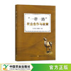 “一带一路”农业合作与政策【官方正版，可开发票，下单时留开票信息和电子邮箱】 商品缩略图0