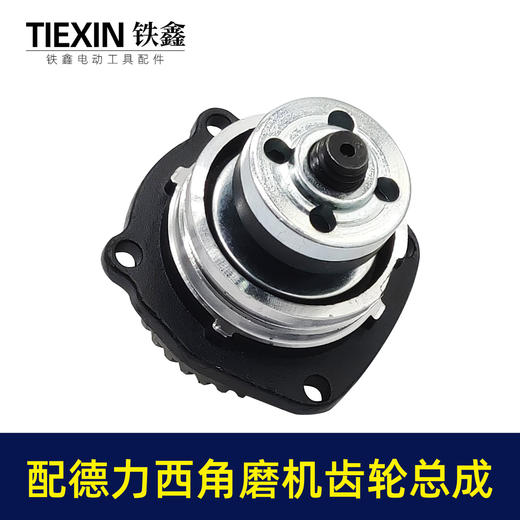 【货号02517】适配德力西角磨机齿轮箱总成锂电角磨机配件无刷角磨机齿轮 商品图7