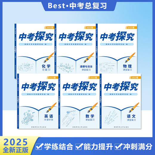 2025版《中考探究》化学总复习 商品图2