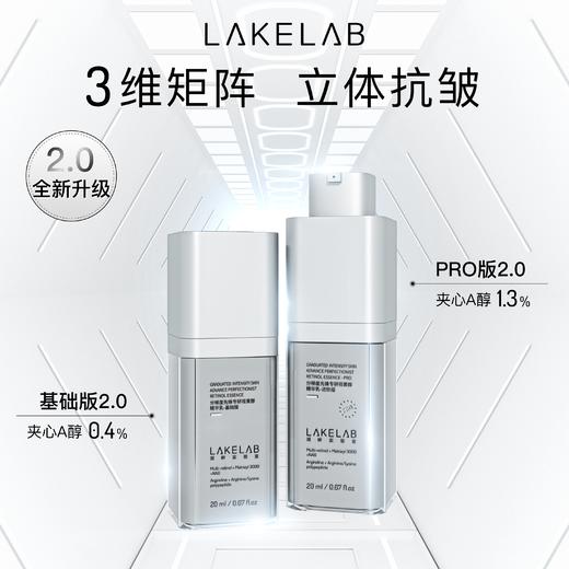 lakelab银立方³A醇精华，抗老，淡纹 商品图0