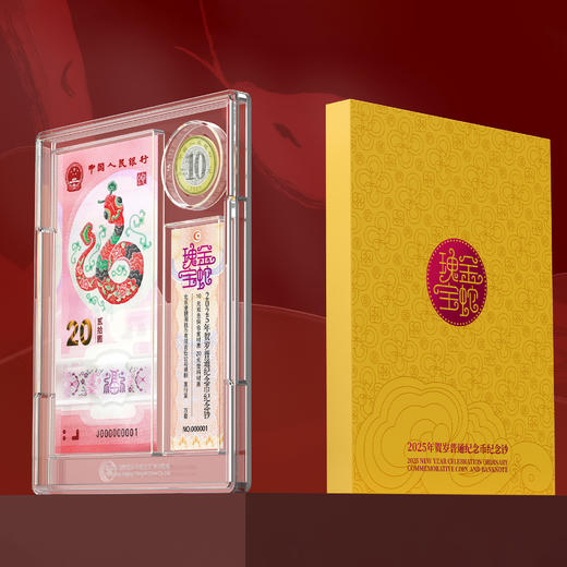 【康银阁】2025蛇年生肖纪念币纪念钞装帧版 商品图12
