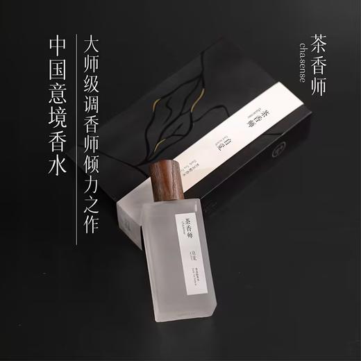 茶香师/黑茶醇香水 商品图2