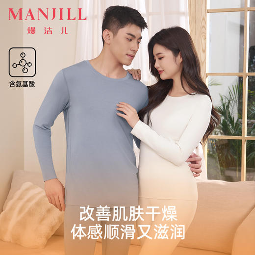 【高8度】熳洁儿 圆领打底保暖情侣款单面磨毛含氨基酸商场同款260g24707221/24707921 商品图1